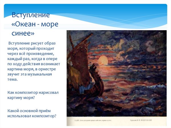 Корабль на волнах
