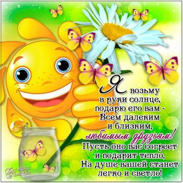 Улыбаемся новому Дню