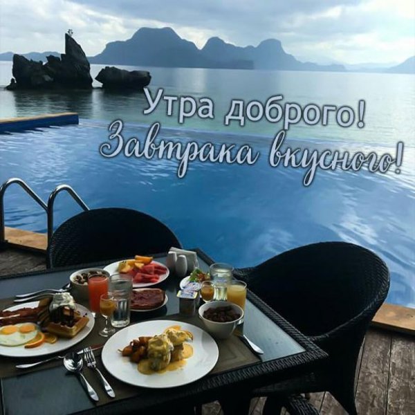 Завтрак на берегу озера