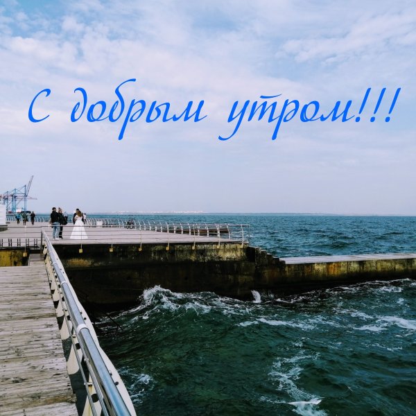 Доброго дня с морским пейзажем