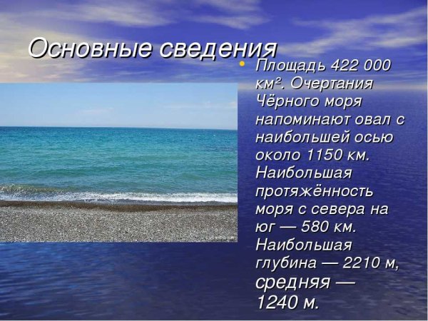 Чёрно белое море