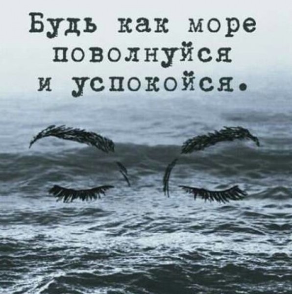Высказывания про море