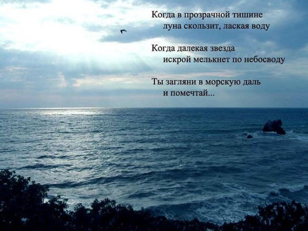 Цитаты про море со смыслом