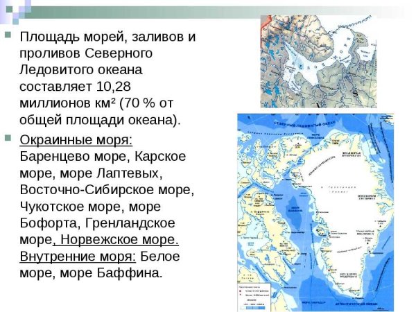 Северный Ледовитый океан физическая карта