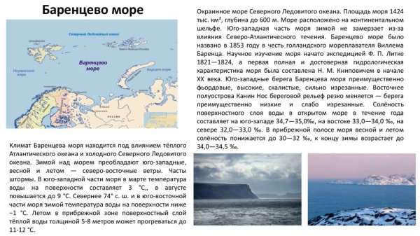 Руаль Амундсен путь на карте мира
