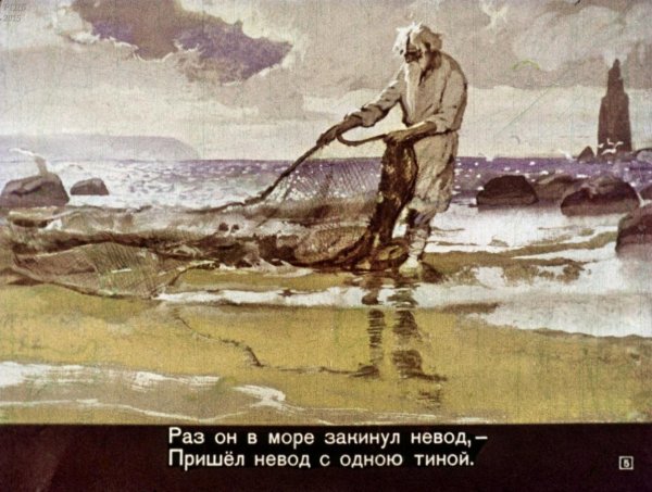 Прибрежное рыболовство