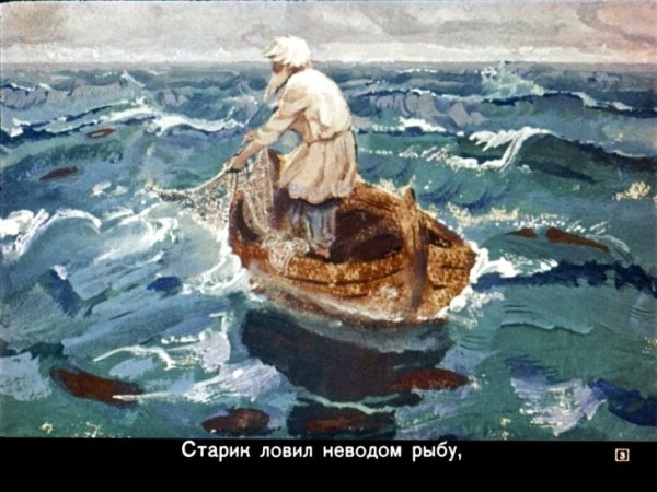 Старик закинул в море
