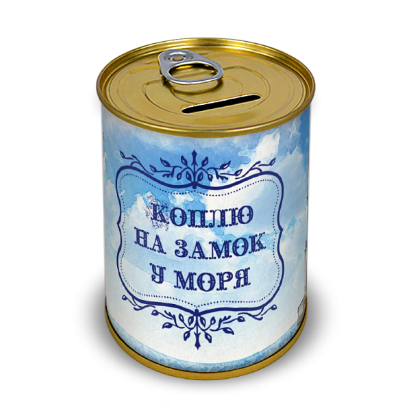 Копилка на море