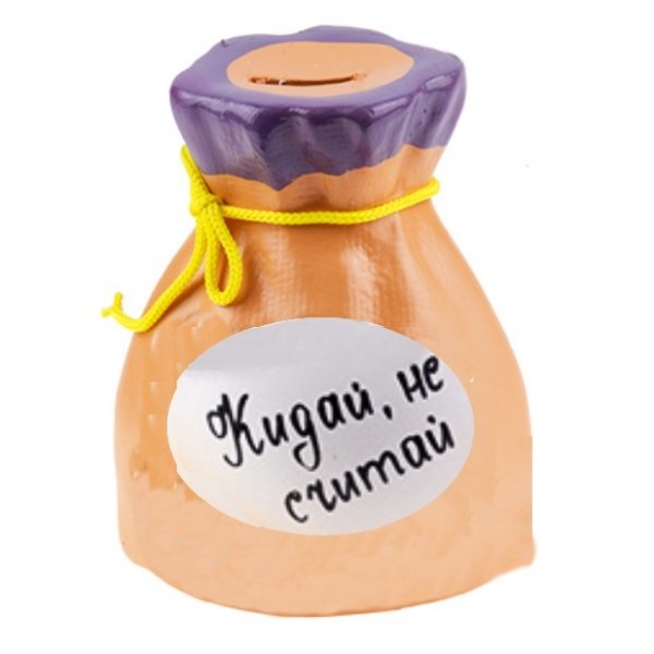 Банка копилка прикольная