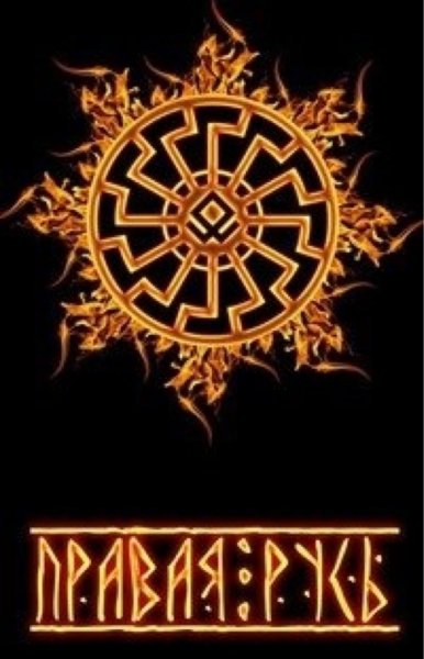 Родноверие Коловрат