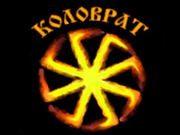 Славянская свастика цветок папоротника