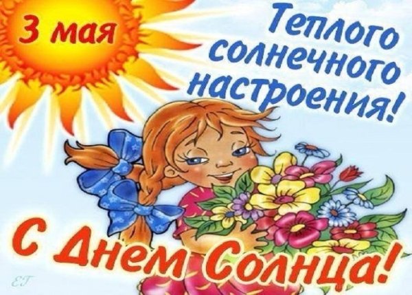 Солнышко с пожеланиями