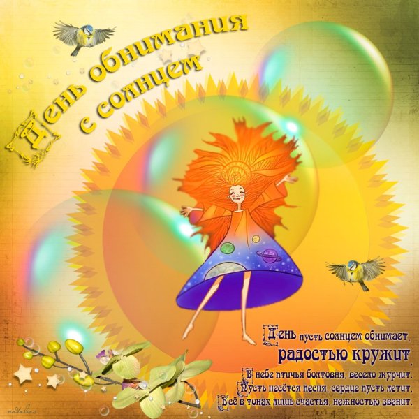 Солнышко светит