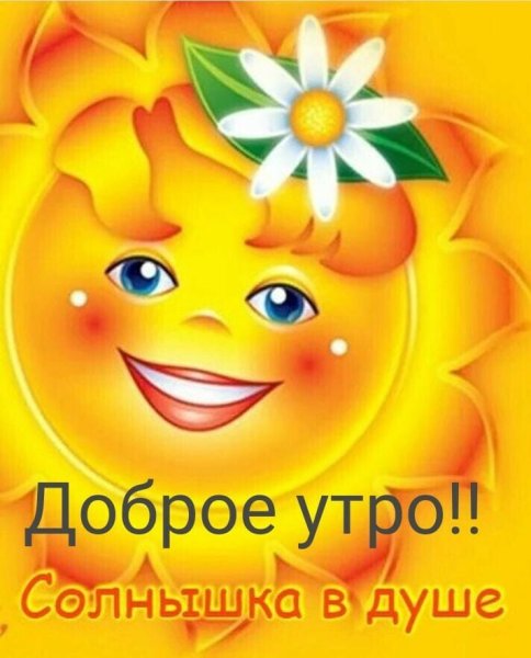 Солнышко вставай