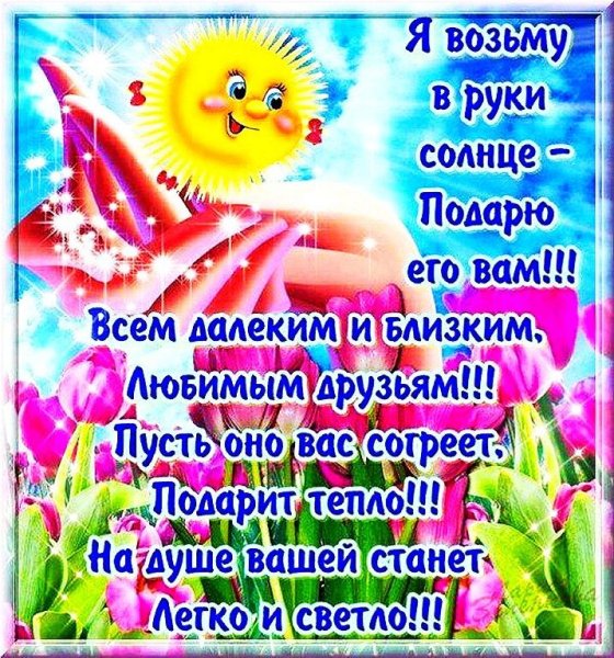 Солнце поздравление
