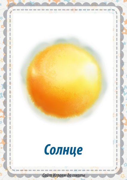 Планеты карточки для детей