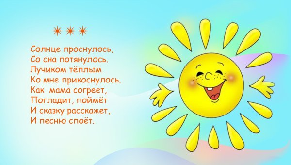 Солнышко лучистое картинки для детей