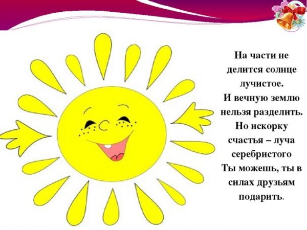 Солнышко лучистое