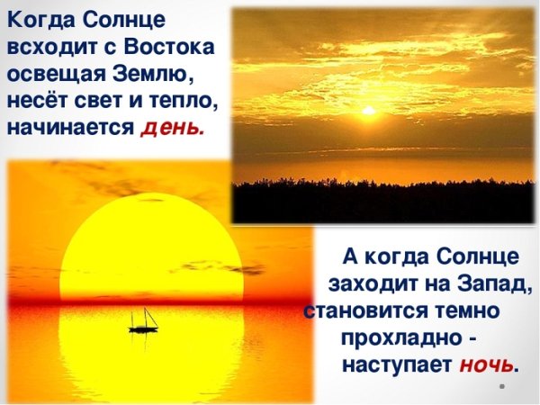 Когда заходит солнце