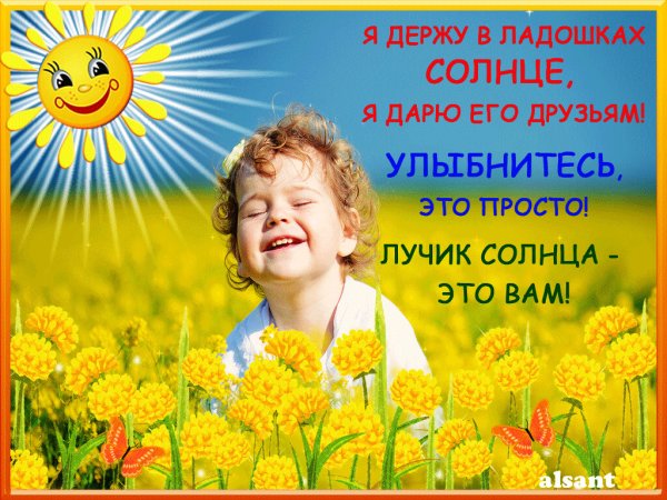 Открытка солнышко