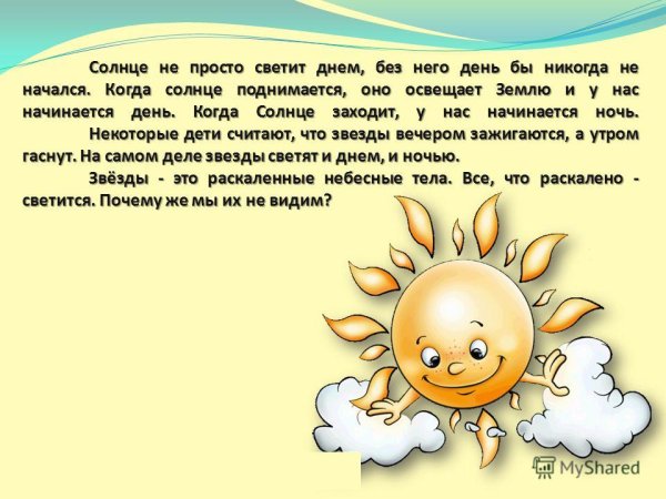 У нас солнце светит