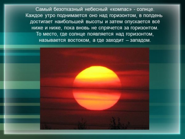 Наблюдение за высотой солнца