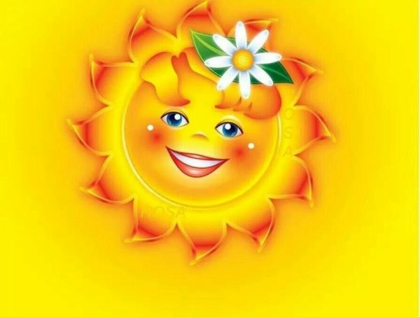 Улыбнитесь новому Дню