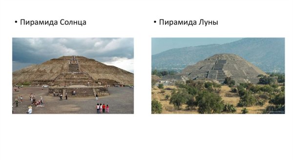 Цивилизация ацтеков Теотиуакан