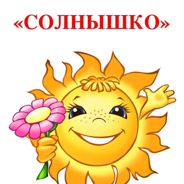 Дни солнца