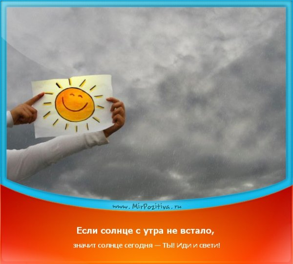 С добрым,утром ,поздравление и солнышко
