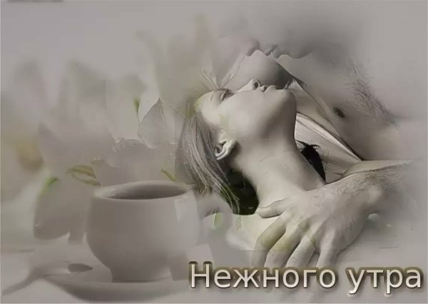 Душа красиво