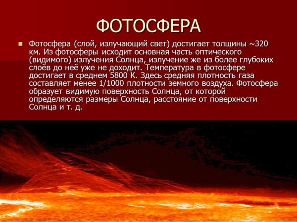 Поверхность солнца