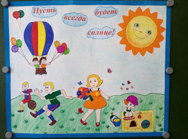 Рисование на тему день защиты детей