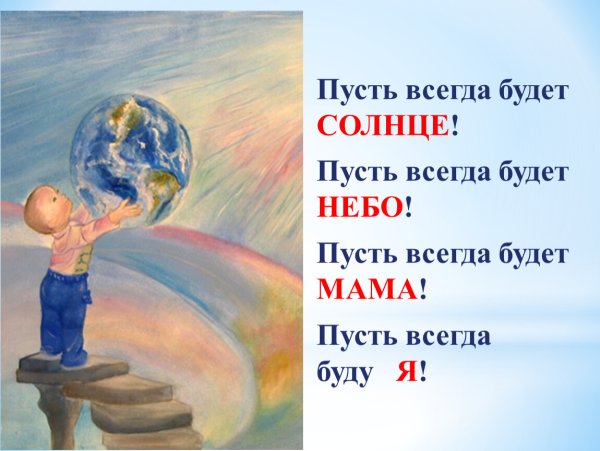 Пусть всегда будет солнце!