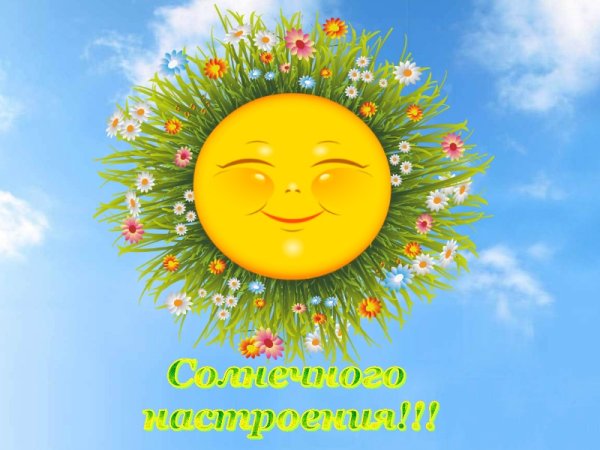 Солнышко картинка для детей