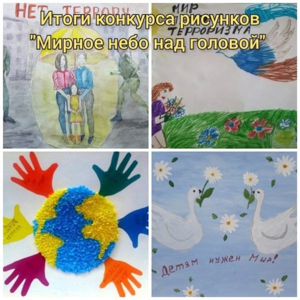 Рисунок под мирным небом