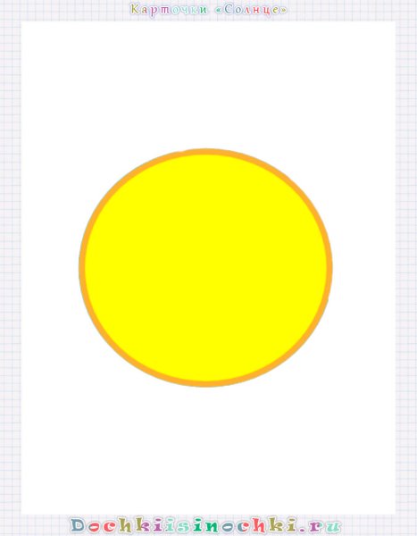 Солнышко без лучиков для детей