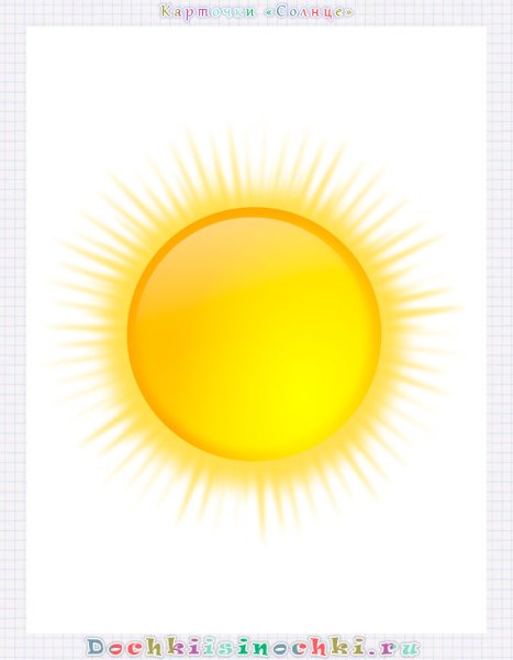 Солнышко без лучиков