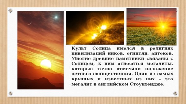 Всемирный день солнца