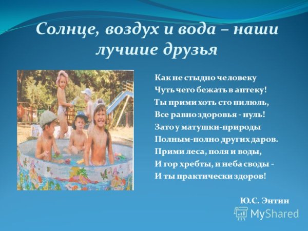 Солнце воздух и вода