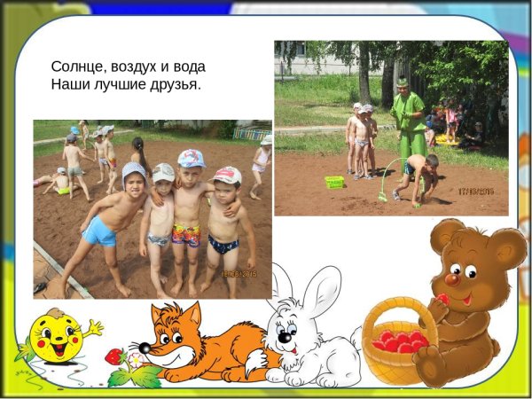 Солнце воздух и вода