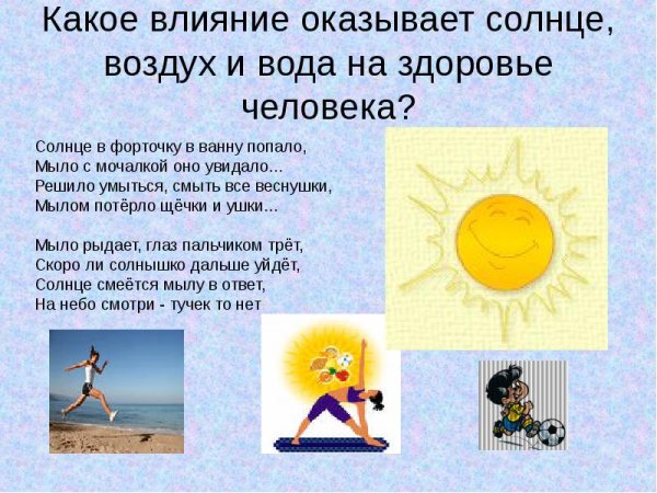 Закаливание солнце воздух и вода наши
