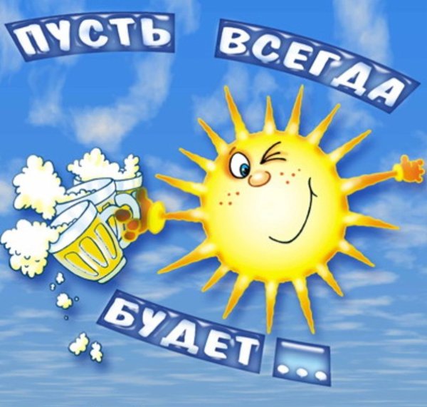 Открытка солнышко