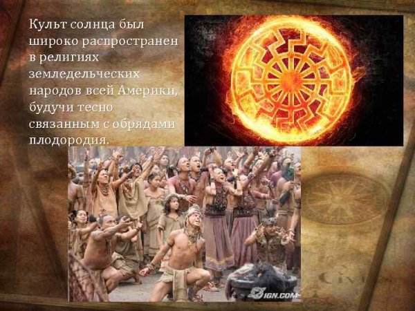 Поклонение солнцу славяне