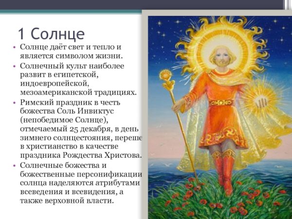 Солнце и Луна в славянской мифологии