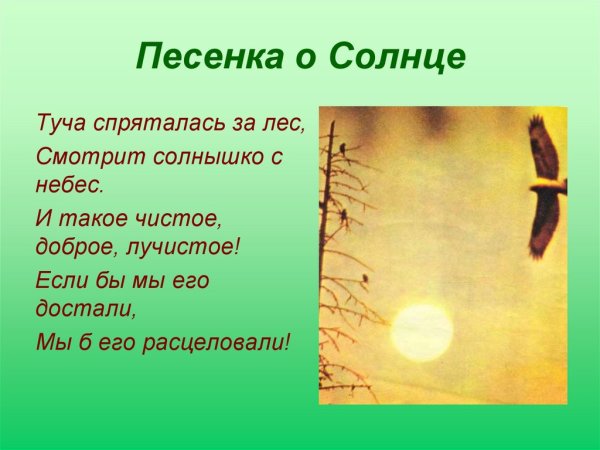 Стих про солнце для детей