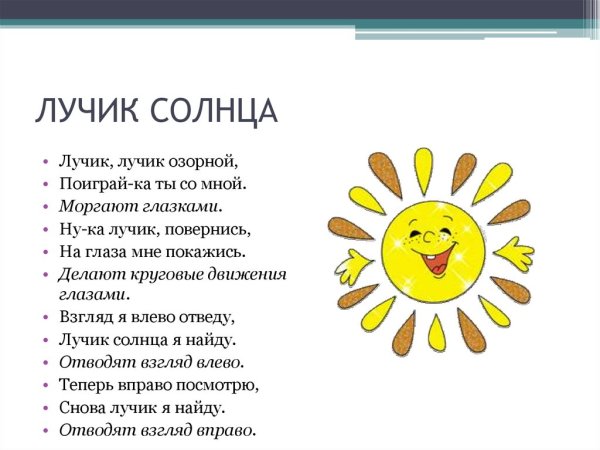 Детские песенки про солнышко