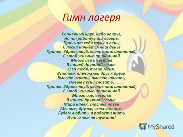 Девизы пионерских отрядов