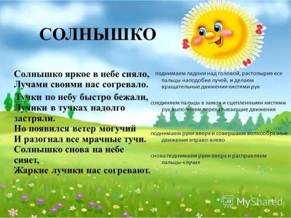 Загадка про солнце для детей