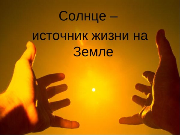 Солнце рассвет